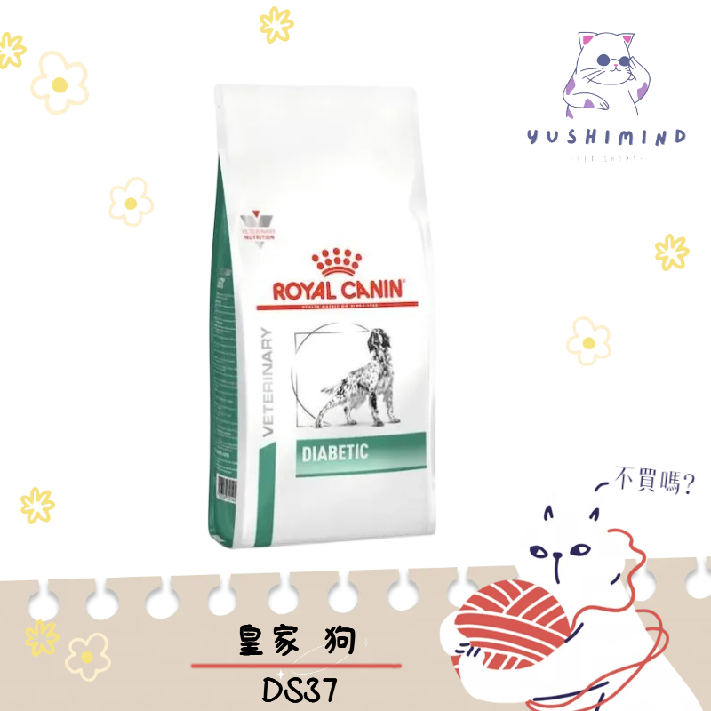 【法國皇家 處方】狗 DS37 糖尿病 1.5KG 7KG 皇家 處方飼料