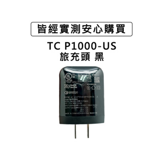 🌟澄橙電子 保一年🌟HTC TC P1000-US 黑 充電器 原廠高速旅充頭 平輸 旅充頭 快充 充電 A9 M9