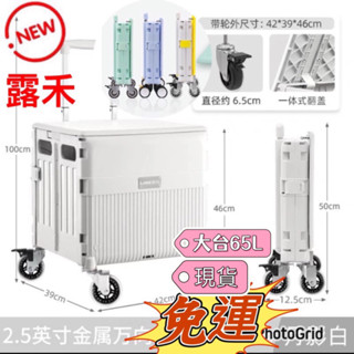 ⭕️露禾折疊推車（現貨大臺65L)🔥快速出貨 LOHE露禾推車 露營推車 一體箱直排輪推車 寵物推車 買菜 收納方飛機箱