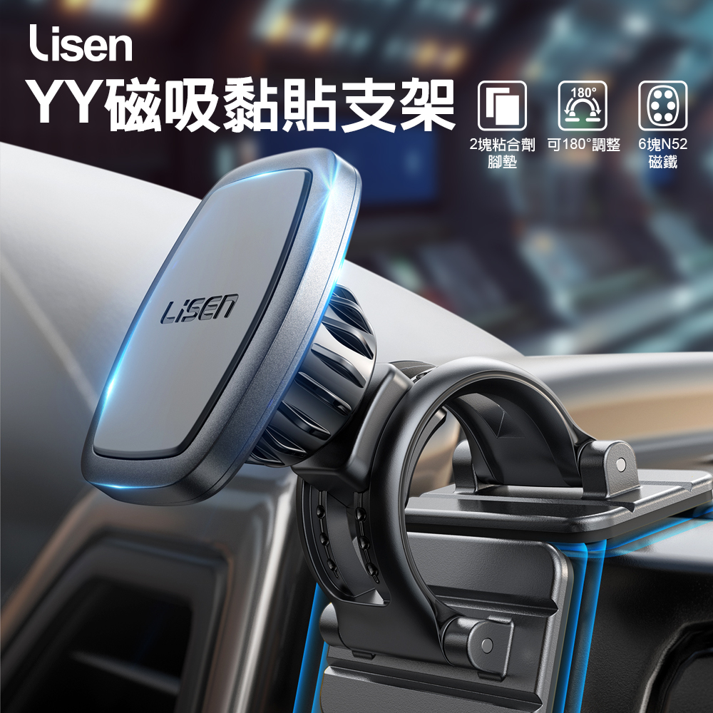 LISEN 磁吸車用支架 汽車支架 yy 手機支架