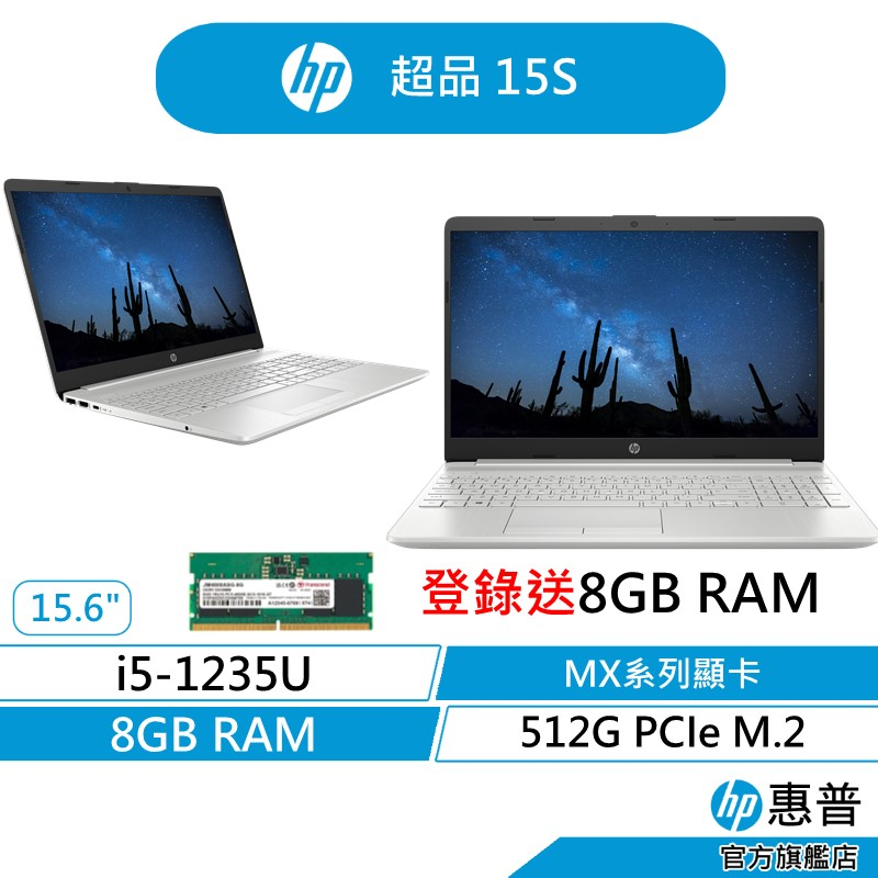 HP 惠普 15s-du4024TX 文書筆電  獨立顯卡 12代I5/8G/MX550/512G SSD 星空銀