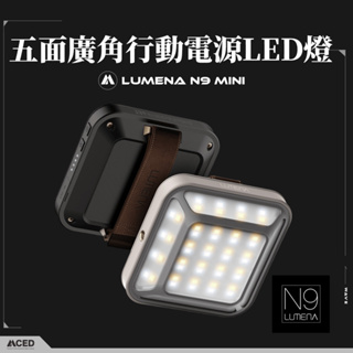 LUMENA N9 MINI 五面廣角行動電源LED燈 LED燈 照明燈 露營 行動電源 五面燈