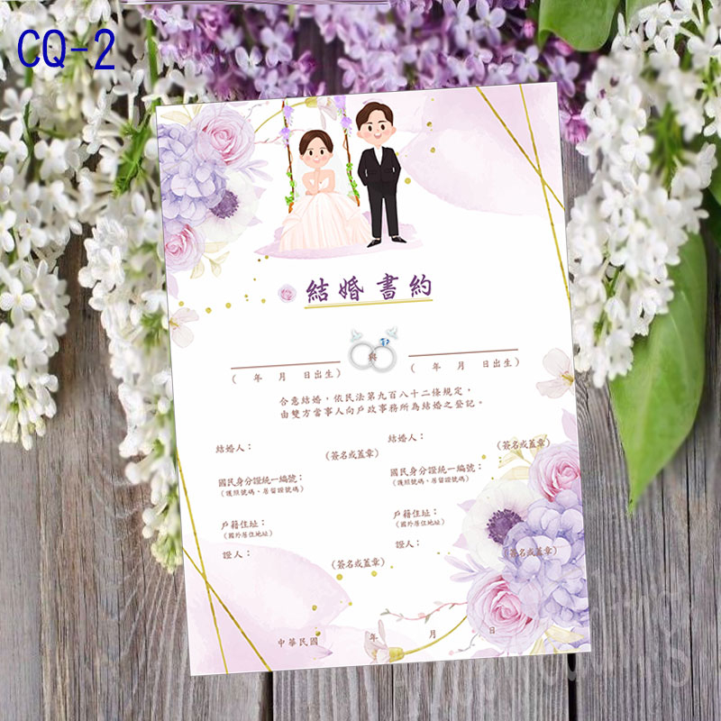 公版插畫-結婚書約  書約夾 結婚書約-戶政事務所使用 結婚證書 結婚必備 結婚登記