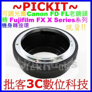 精準無限遠對焦可調光圈 Canon FD老鏡頭轉富士Fuji Fujifilm FX X MOUNT X卡口相機身轉接環