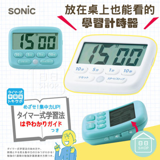 【現貨+發票】SONiC 日本 99分 學習計時器 倒數計時器 注意力集中 考試用品