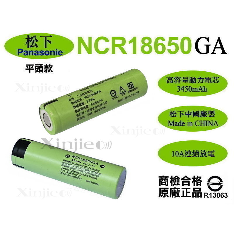 18650鋰電池 國際松下NCR18650GA鋰電池3450 3500mAh 平頭凸帽頭燈手電筒用【E10合】信捷