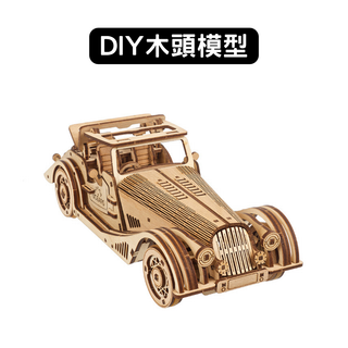 ugears｜卡特紳士跑車｜免電力自走模型 木製模型 diy 立體拼圖 烏克蘭 拼圖 組裝模型 3d拼圖 跑車 復古