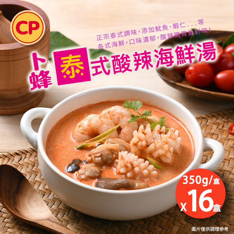 【卜蜂食品】泰式酸辣海鮮湯 超值16盒組(350g/盒)