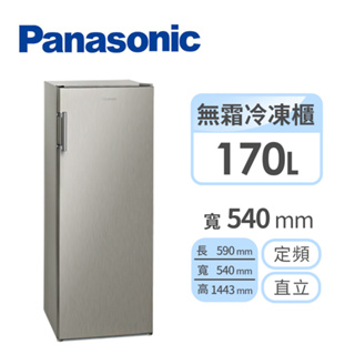 Panasonic國際牌 170公升 直立式冷凍櫃 NR-FZ170A-S
