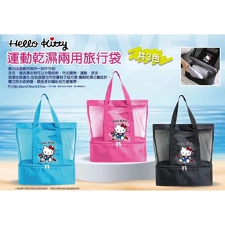 《現貨秒出》三麗鷗 Hello Kitty 運動乾溼兩用旅行袋 旅行包 行李袋 乾濕兩用行李袋 旅行袋