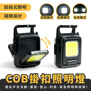 Xilla 新款 COB掛扣照明燈 露營燈 鑰匙圈小燈 登山扣燈 戶外 手電筒 鑰匙圈 鑰匙扣燈 迷你手電筒 工作燈