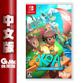 NS Switch 可雅與瑪拉的五海盜 中文版【現貨】【GAME休閒館】