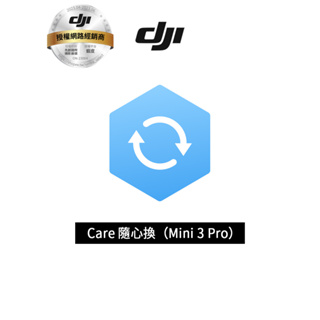 DJI Care Refresh ( MINI 3 PRO ) 隨心換-替換保障服務