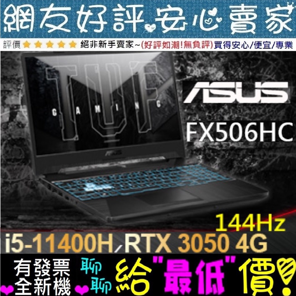 🐲端午節優惠 ASUS FX506HC-0152B11400H 戰魂黑 i5-11400H RTX3050