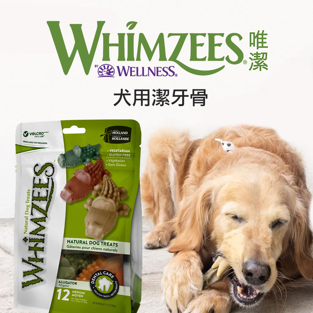 唯潔WHIMZEES 犬用潔牙骨 潔牙骨 鱷魚造型潔牙骨 牙刷型潔牙骨 福媽寵物