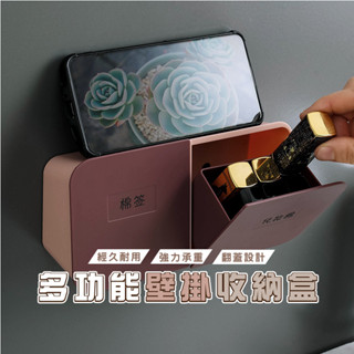 臺灣現貨 DH082免打孔無痕翻蓋收納盒 多功能壁掛式收納盒 棉花棒口紅收納 收納盒 防塵收納 翻蓋防塵收納 衛生棉收納