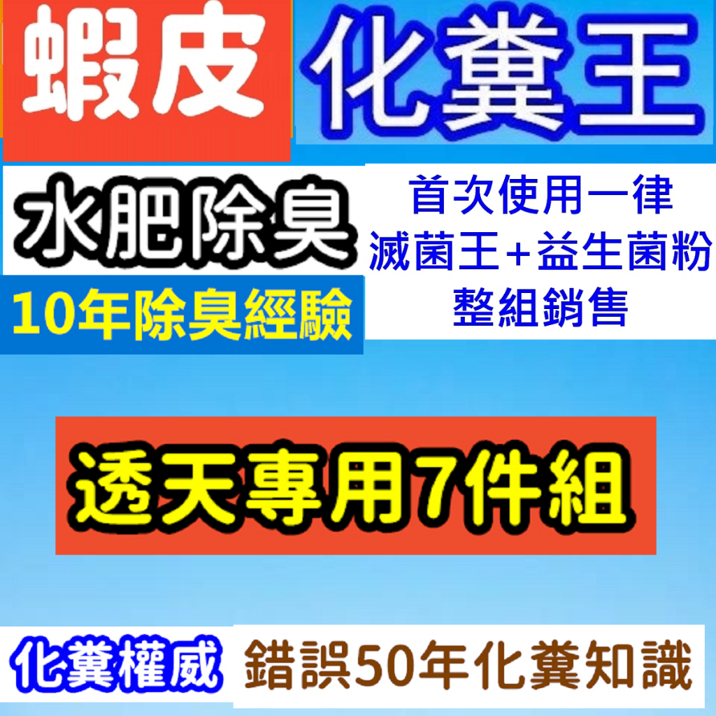 化糞達人 5.5免運 化糞除臭水肥除臭 化糞池生物分解菌 水肥分解酵素 多益得馬桶化糞粉體菌 綠大地化糞清