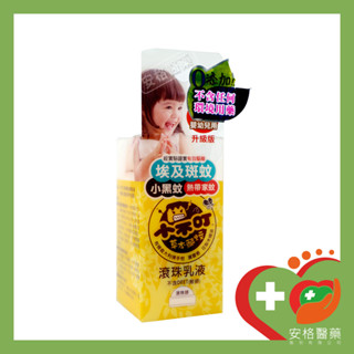 小不叮草本驅蚊滾珠乳液-30ml( 嬰幼兒升級版)