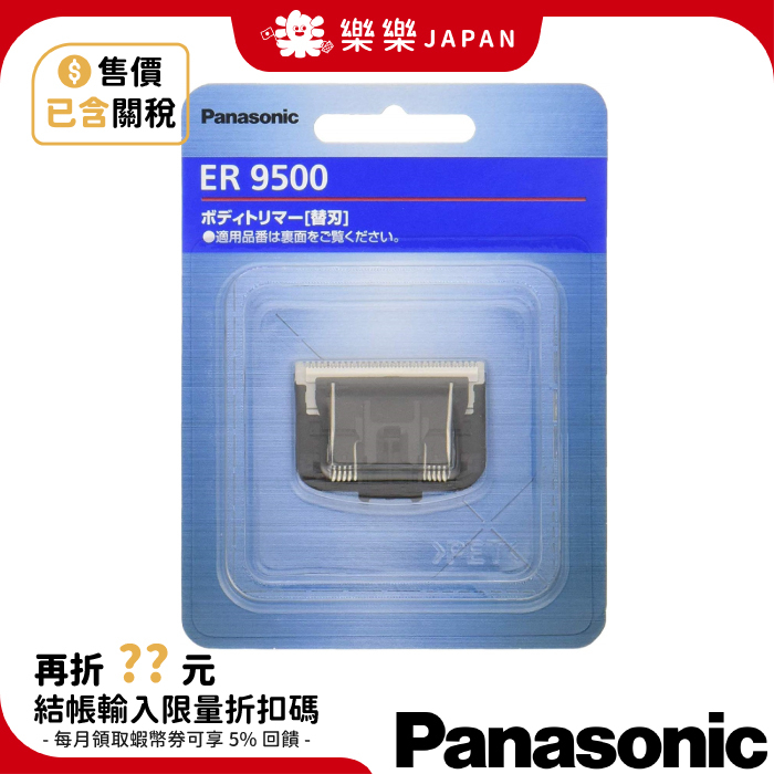 國際牌 男士 美體修容刀 替換刀頭 ER9500 除毛刀 日本 Panasonic ER-GK80 GK81 GK83