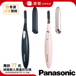 Panasonic 國際牌 EH-SE51 燙睫毛器 2020新款 燙睫毛電捲器 EH-SE50 睫毛刷 攜帶式 燙睫毛