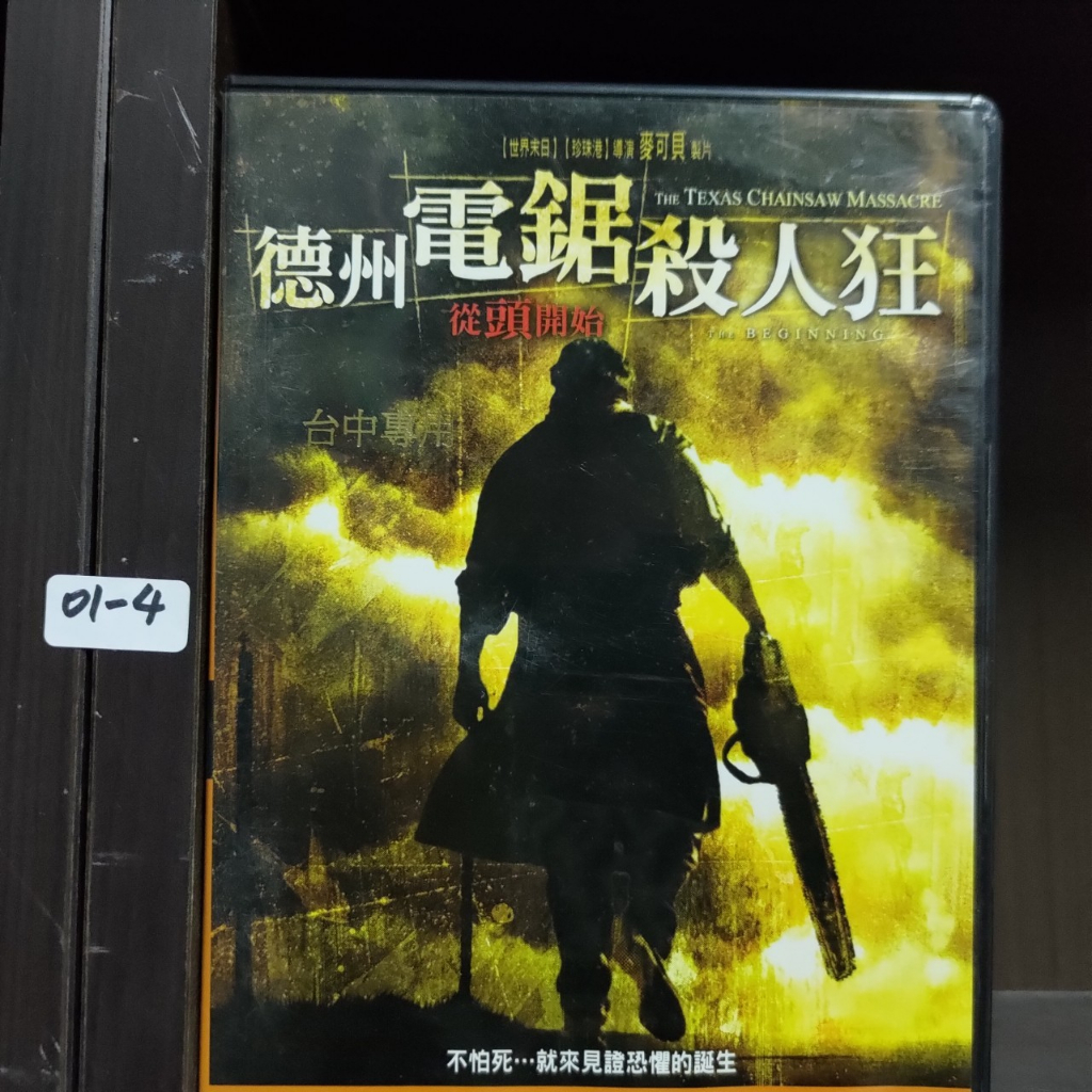 正版DVD 電影 歐美 恐怖砍殺【德州電鋸殺人狂：從頭開始】喬丹娜布魯斯特 安德魯布伊恩尼亞斯基【超級賣二手片】