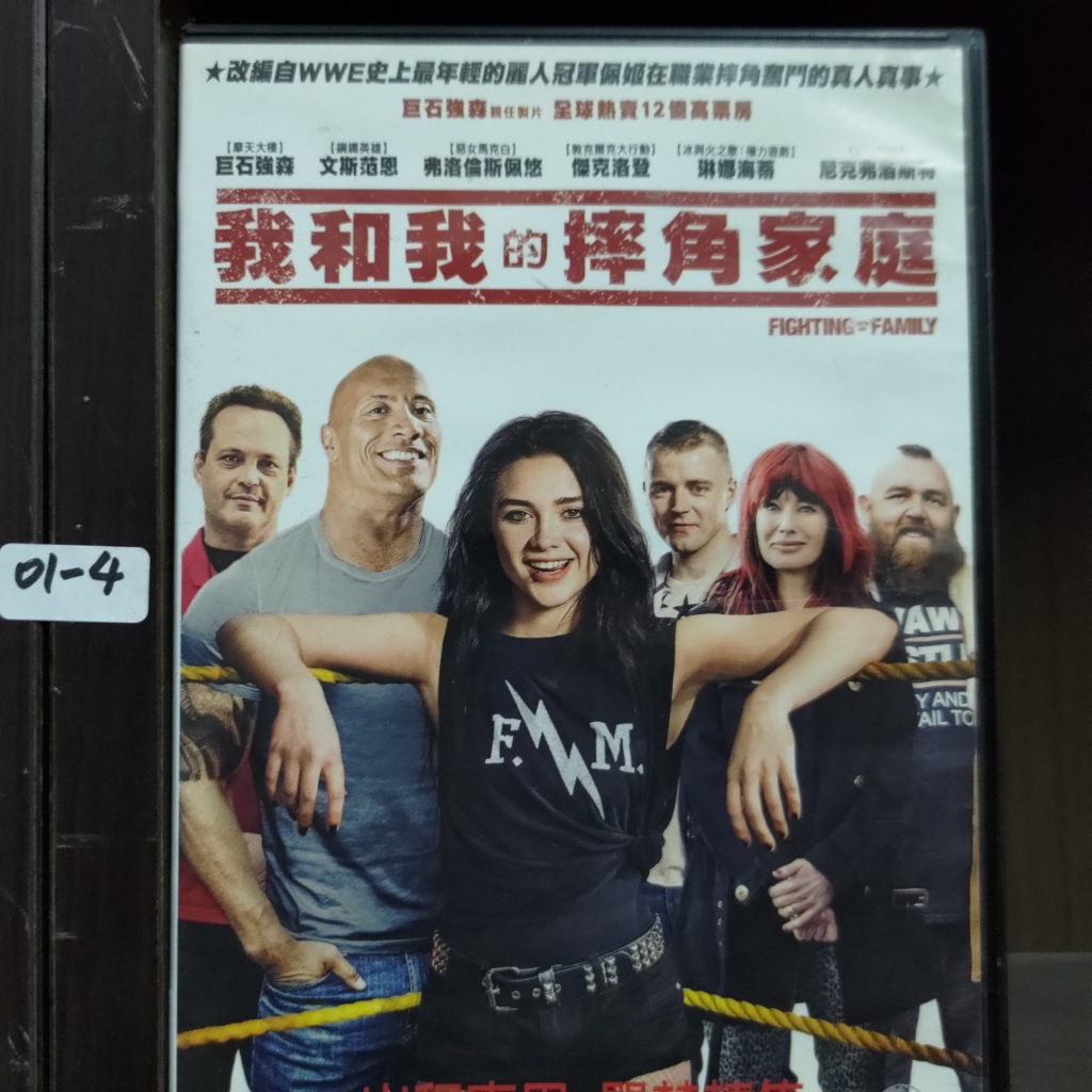正版DVD 電影 歐美 喜劇《我和我的摔角家庭》巨石強森 文斯范恩 佛蘿倫絲普伊 傑克洛登 琳娜海莉【超級賣二手片】
