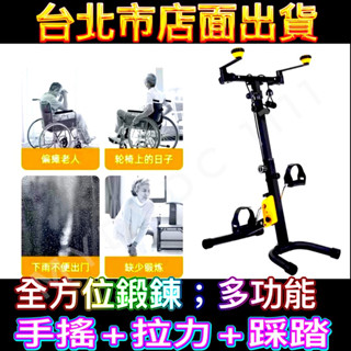 🔥快速到貨🔥本島離島都免運｜復健器材 康復機老人中風偏癱 腳踏車腿部訓練器 多功能 上下肢訓練器材 居家復健 運動器材