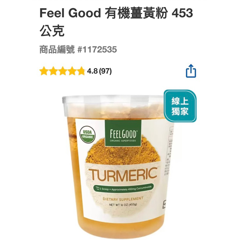 Feel Good 有機薑黃粉 453公克#1172535線上獨家