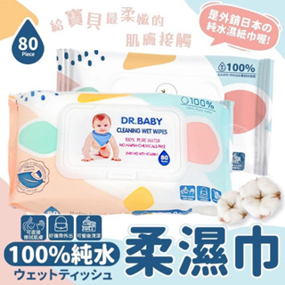 嬰兒潔膚濕紙巾【‼️限時特賣‼️】嬰兒潔膚濕巾 有蓋80抽 純水濕紙巾 嬰兒柔濕巾 寶寶潔膚濕紙巾 抽取式濕紙巾 隨身包