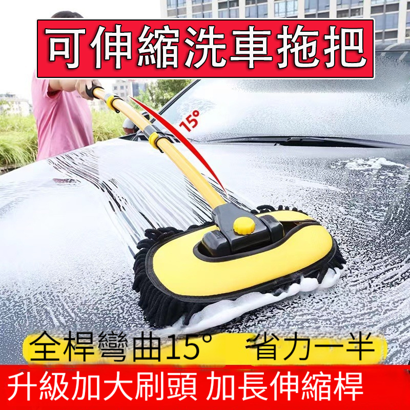 【台中當天寄店】可伸縮替換 雪尼爾洗車拖把 三節式伸縮拖 拖除塵撣子 多功能 省力擦車清潔 汽車 機車 洗車 洗車拖把