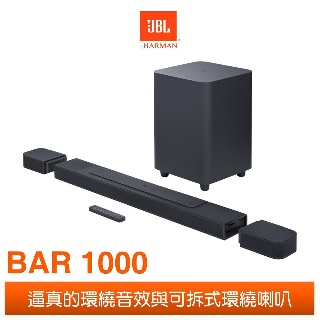 JBL BAR 1000 豪華家庭環繞喇叭