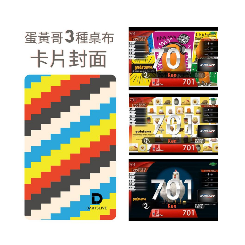 {台中BRUNS飛鏢用品專賣店}蛋黃哥桌布.D2卡.dartslive card .特殊桌布卡