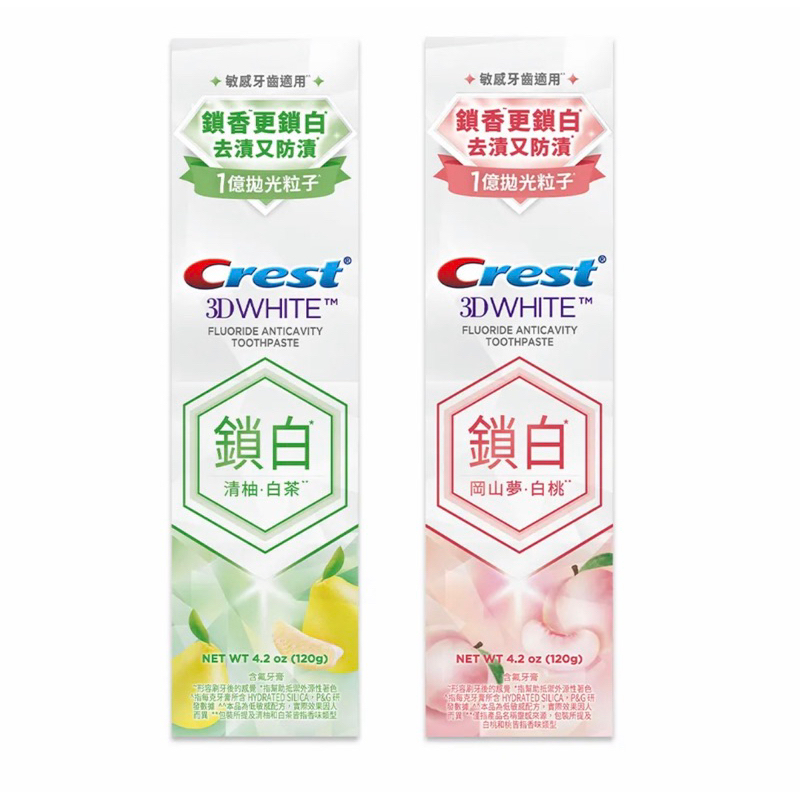 美國 Crest 3DWhite 專業鑽白牙膏長效鎖白牙膏 美國Crest 香氛鎖白牙膏 120g