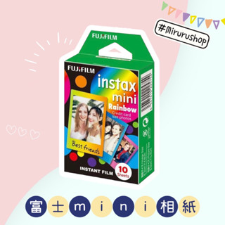 Miruru╳ 富士 拍立得底片 彩虹 相紙 底片 printoss 可用 mini12 mini41 mini99