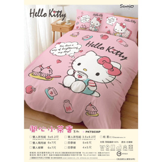 kitty 寢具🍀正版 三麗鷗 枕頭套/雙人涼被/四季被/雙人加大床包