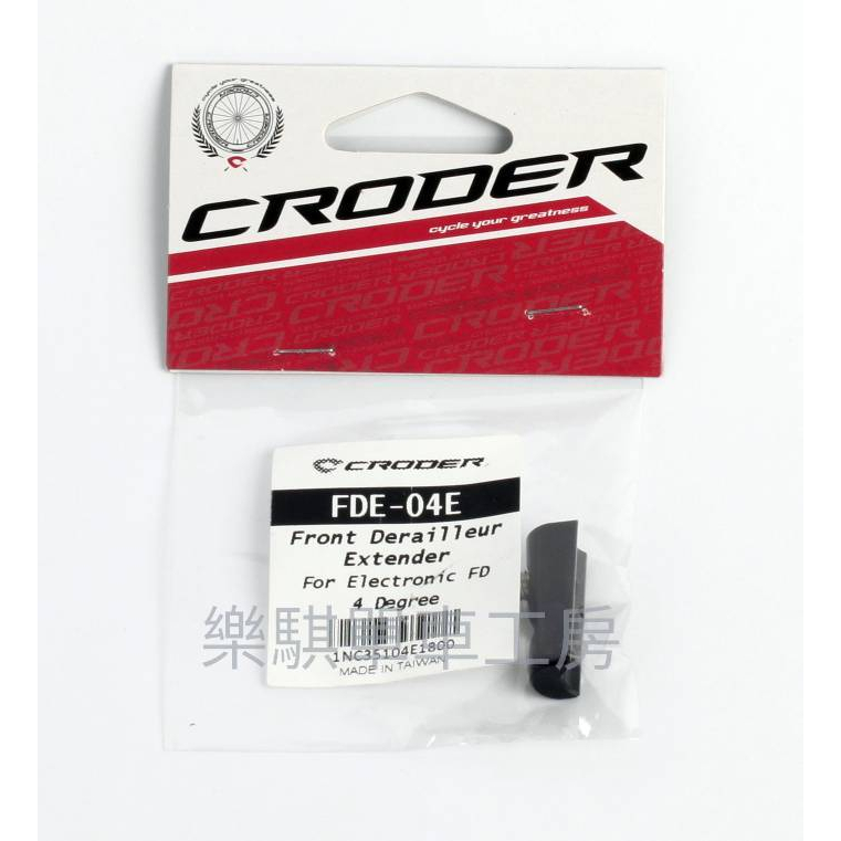 Croder Front Derailleur Extender FDE-04 前變延伸器