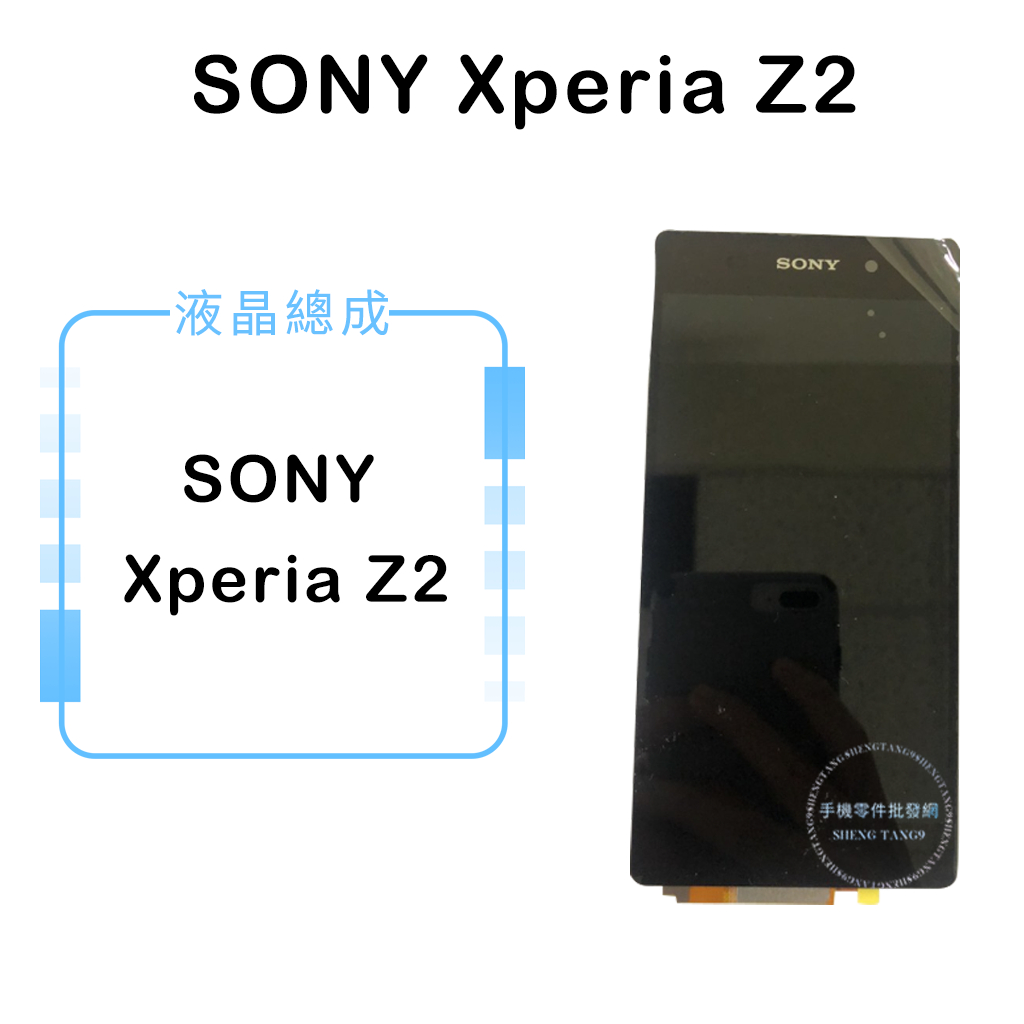 索尼SONY Xperia Z2 液晶總成/液晶/螢幕/面板/顯示觸控面板