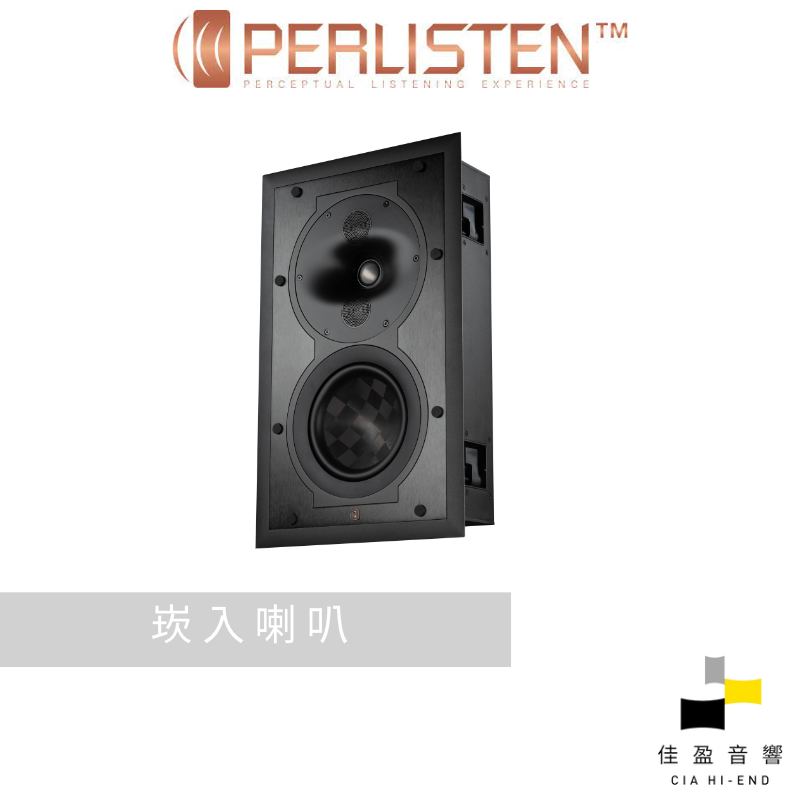 Perlisten Audio S5i THX Dominus認證 崁入喇叭｜支｜公司貨｜佳盈音響