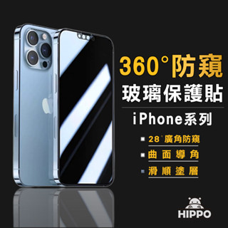 360度防偷窺滿版保護貼 防窺玻璃貼 適用iPhone 16 15 14 13 12 11 Pro Max XR i16