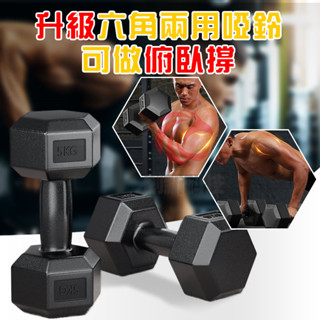 小不記 臺灣現貨 六角包膠啞 包膠啞鈴 六角啞鈴 槓鈴 防滑啞鈴 啞鈴 環保啞鈴 組合啞鈴 健身啞鈴 復健啞鈴