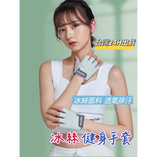 現貨24H 冰絲皮革掌墊健身手套 運動手套 防曬手套 輕薄手套 止滑套