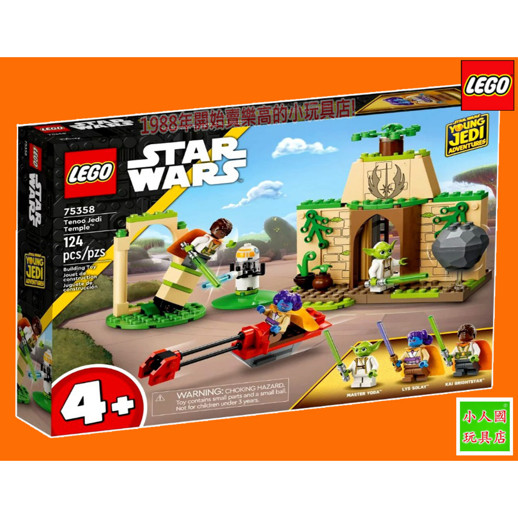 樂高75折LEGO 75358 Tenoo 絕地聖殿 STAR WARS星際大戰 樂高公司貨 永和小人國玩具店0601