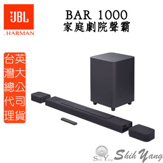 JBL BAR 1000 家庭劇院 聲霸 Soundbar 公司貨保固一年 7.1.4聲道 無線環繞 eARC 天空聲道