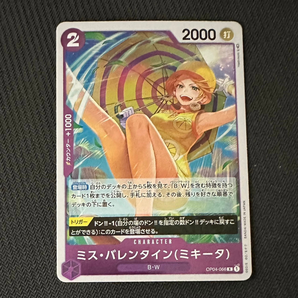 (C) OPCG TCG 海賊王 航海王 OP04-066 R Miss情人節