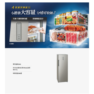 Panasonic 國際 NR-FZ250A-S 242公升 直立式冷凍櫃