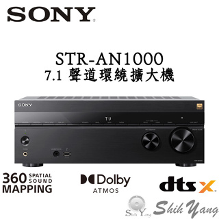 SONY STR-AN1000 環繞擴大機 7.1聲道 天空聲道 DTSX WIFI高音質音樂串流 公司貨保固一年