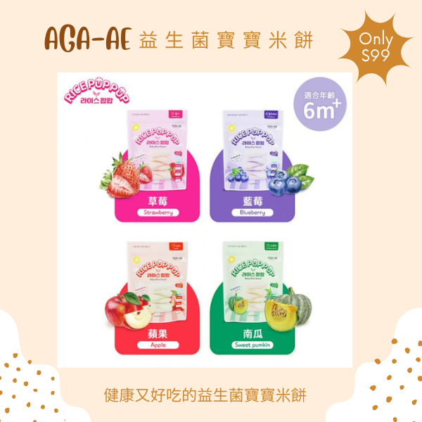 韓國【AGA-AE】益生菌寶寶米餅 蘋果/南瓜/草莓/藍莓 20g-miffybaby