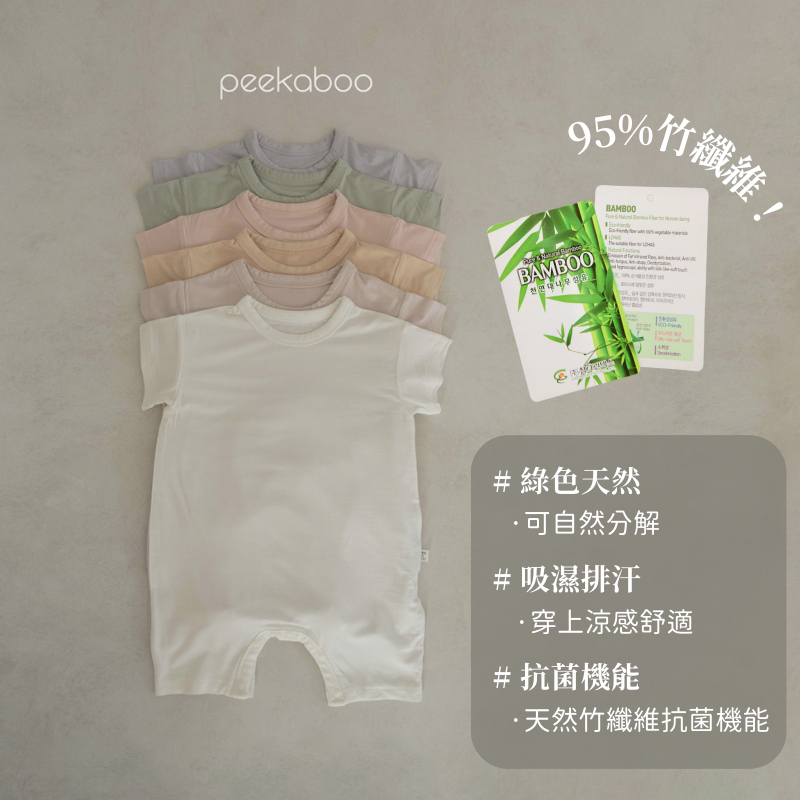 Peekaboo 竹纖維寶寶連身衣【現貨+預購】寶寶短袖 嬰兒包屁衣 韓國童裝 女童 男童 嬰兒衣服 寶寶衣服 兒童衣服