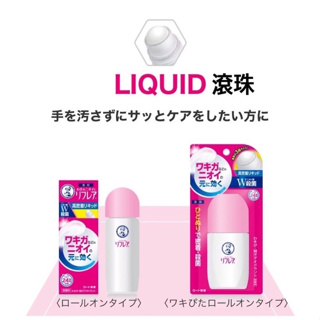 日本 曼秀雷敦 Refrea 24小時（新版滾珠瓶30ml/50ml)無香料 制汗止汗 汗臭 體味 消臭 雙重潔菌 長效