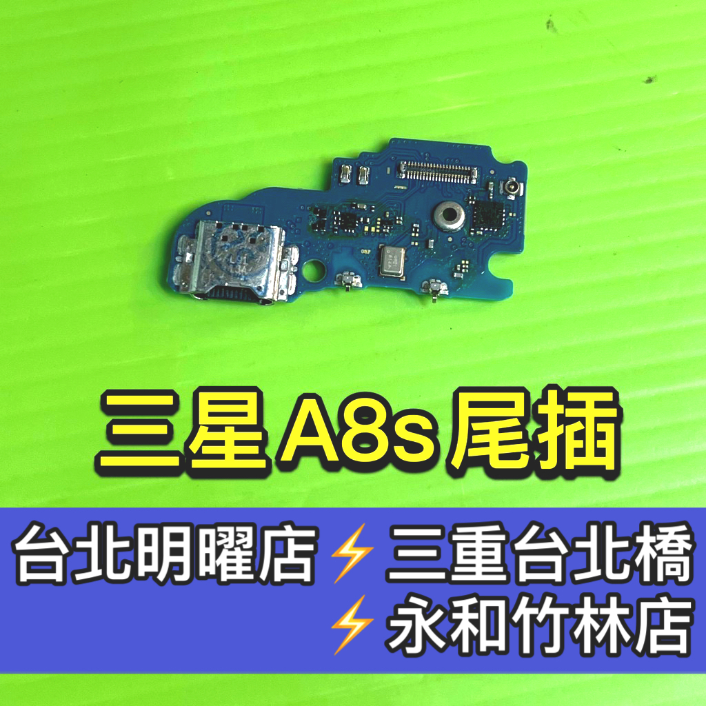 三星 A8S 尾插 SM-G887 充電小板 尾插小板 USB